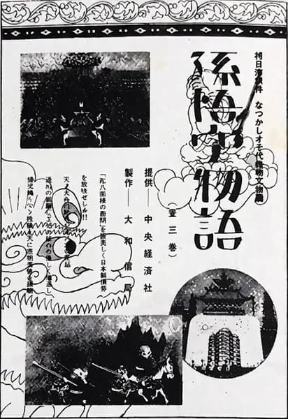 Saiyuuki: Son Gokuu Monogatari