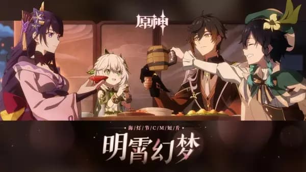 Genshin Impact: Lantern Rite PV - Dream Upon a Lantern