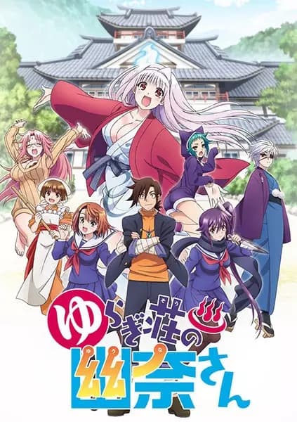 Yuuna and the Haunted Hot Springs