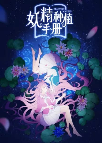 Li Goblin Planting Manual