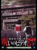 Honto Ni Atta! Noroi No Video 87