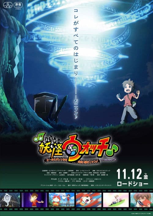 Yo-kai Watchβͺ the Movie: How Nate and I Met Nyan!βͺ M-Me Too~βͺβͺ