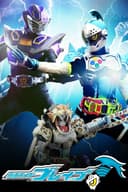 Kamen Rider Brave: Let's Survive! Revival of the Beast Rider Squad!