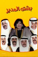 Besht Al-Modeer