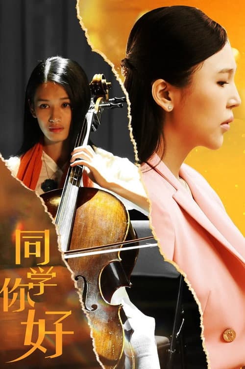 同学,你好