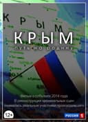 Crimea. The Way Home