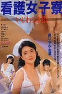 Nurse Girl Dorm: Sticky Fingers