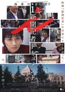 i -Documentary of the Journalist-