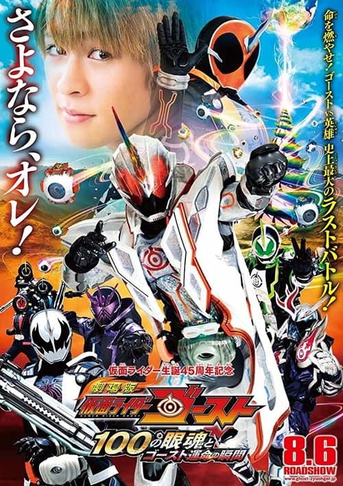 Kamen Rider Ghost: The 100 Eyecons and Ghostβs Fateful Moment