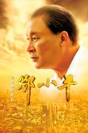 Deng Xiaoping at History's Crossroads