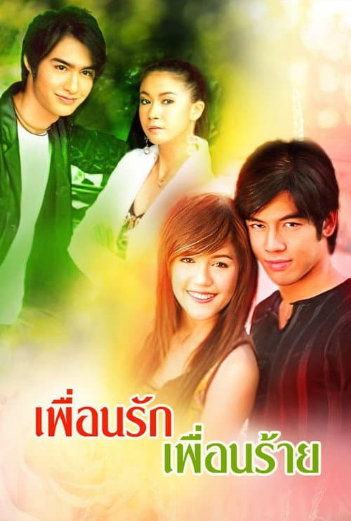 Puen Ruk Puen Rai