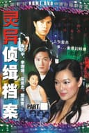 Mystic Detective Files