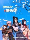 WeiQi Boys