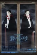 Pale Kiss - Count Dracula's Love-