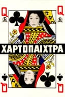 The Gambler Lady