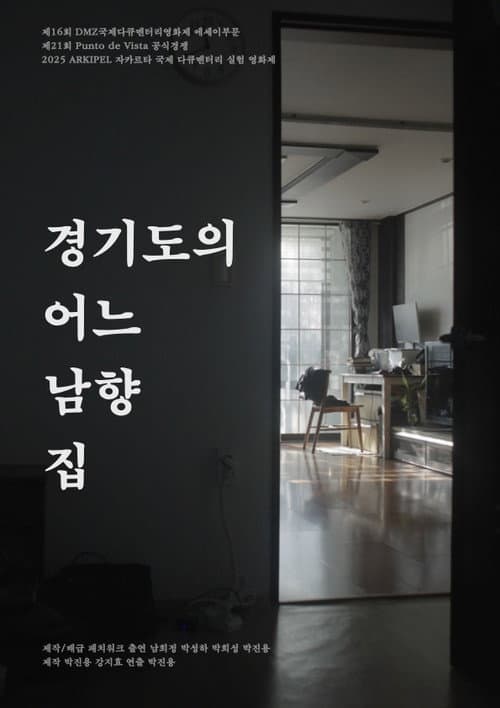 A South-facing House in Gyeonggi Province