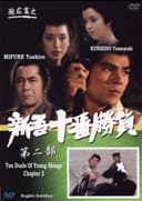 Ten Duels of Young Shingo: Chapter 2