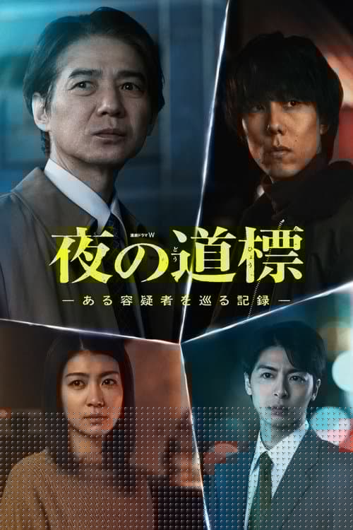 Signposts in the Night -A Record Surrounding a Certain Suspect-