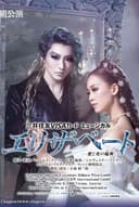 Elisabeth: Rondo of Love and Death