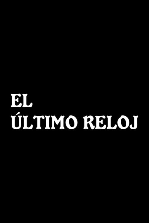 El รบltimo reloj