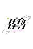 Nogizaka Skits