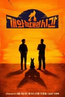 The Time of Dog and Wolf