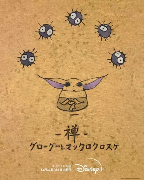 Zen - Grogu and Dust Bunnies