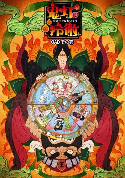 Hozuki's Coolheadedness OVA