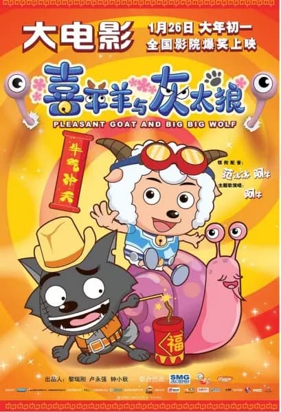 Pleasant Goat and Big Big Wolf: The Super Snail Adventure