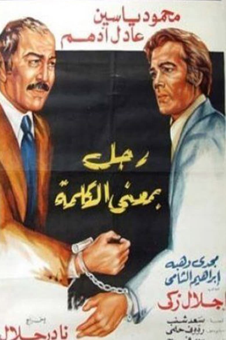 Ragol Bima'n Al-kalima